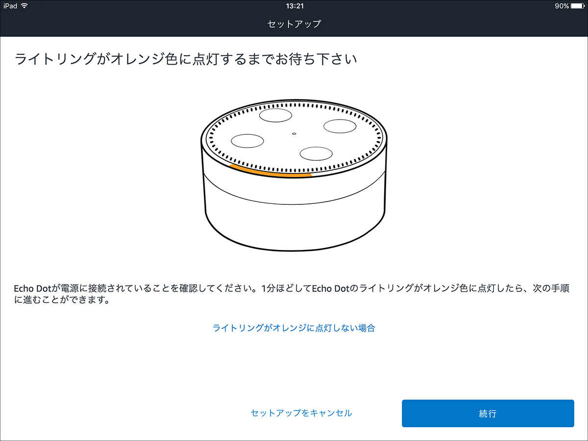 アマゾンアレクサ設定の手順