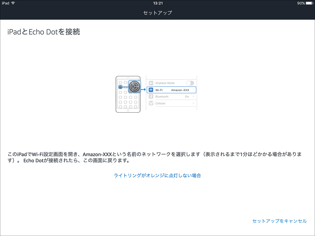 アマゾンアレクサ設定の手順