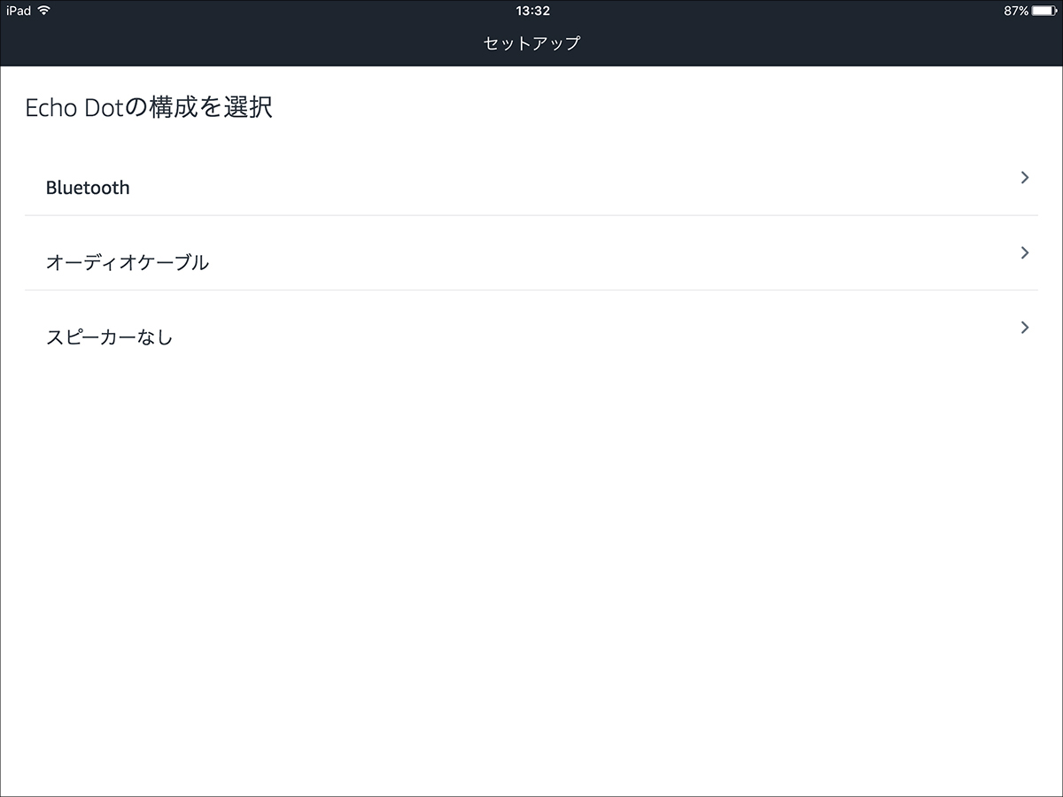 アマゾンアレクサ設定の手順