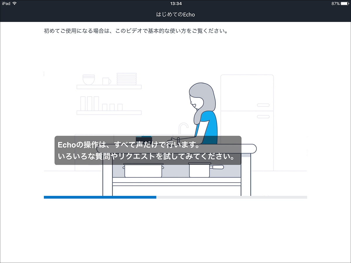 アマゾンアレクサ設定の手順