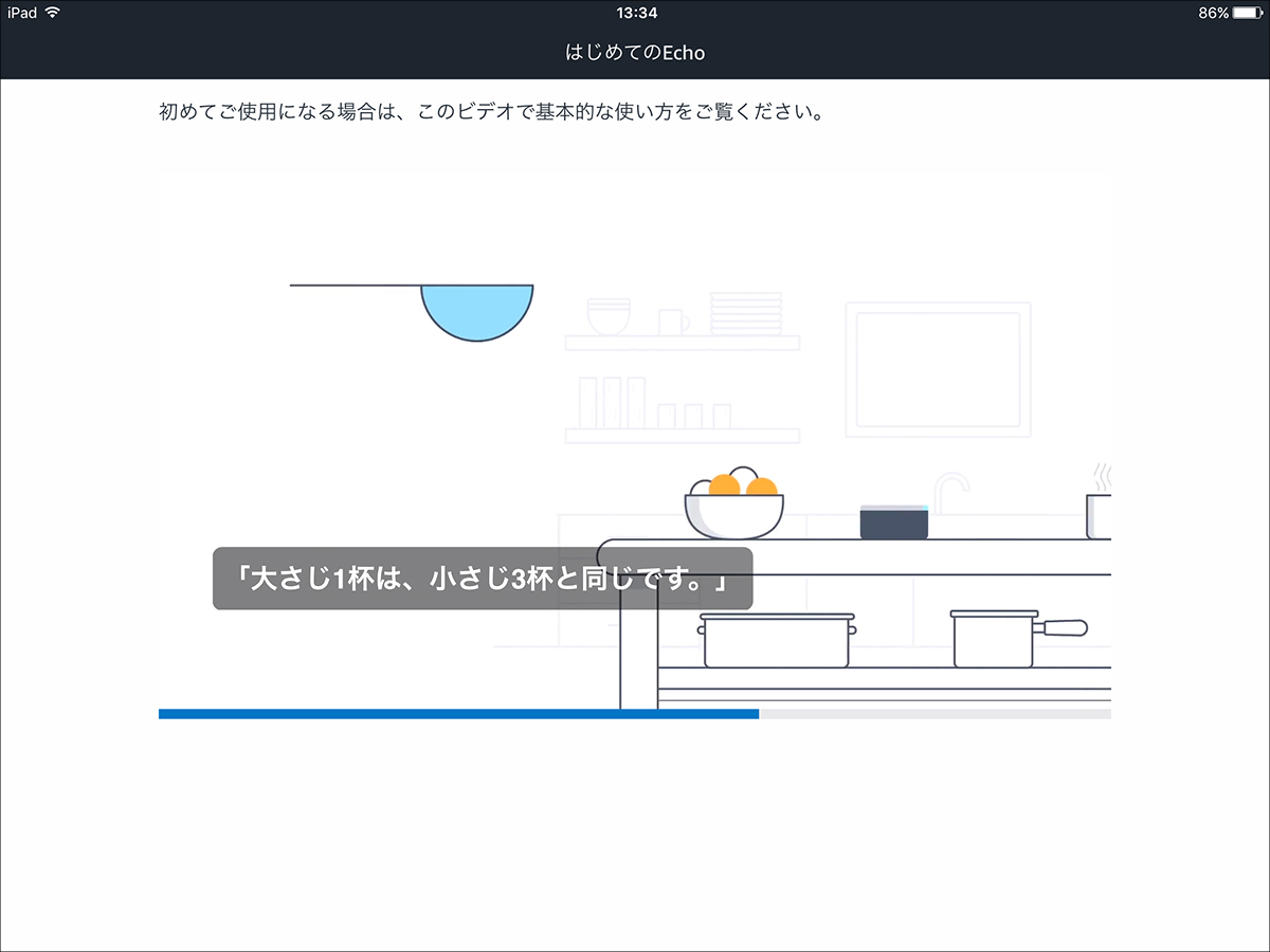 アマゾンアレクサ設定の手順