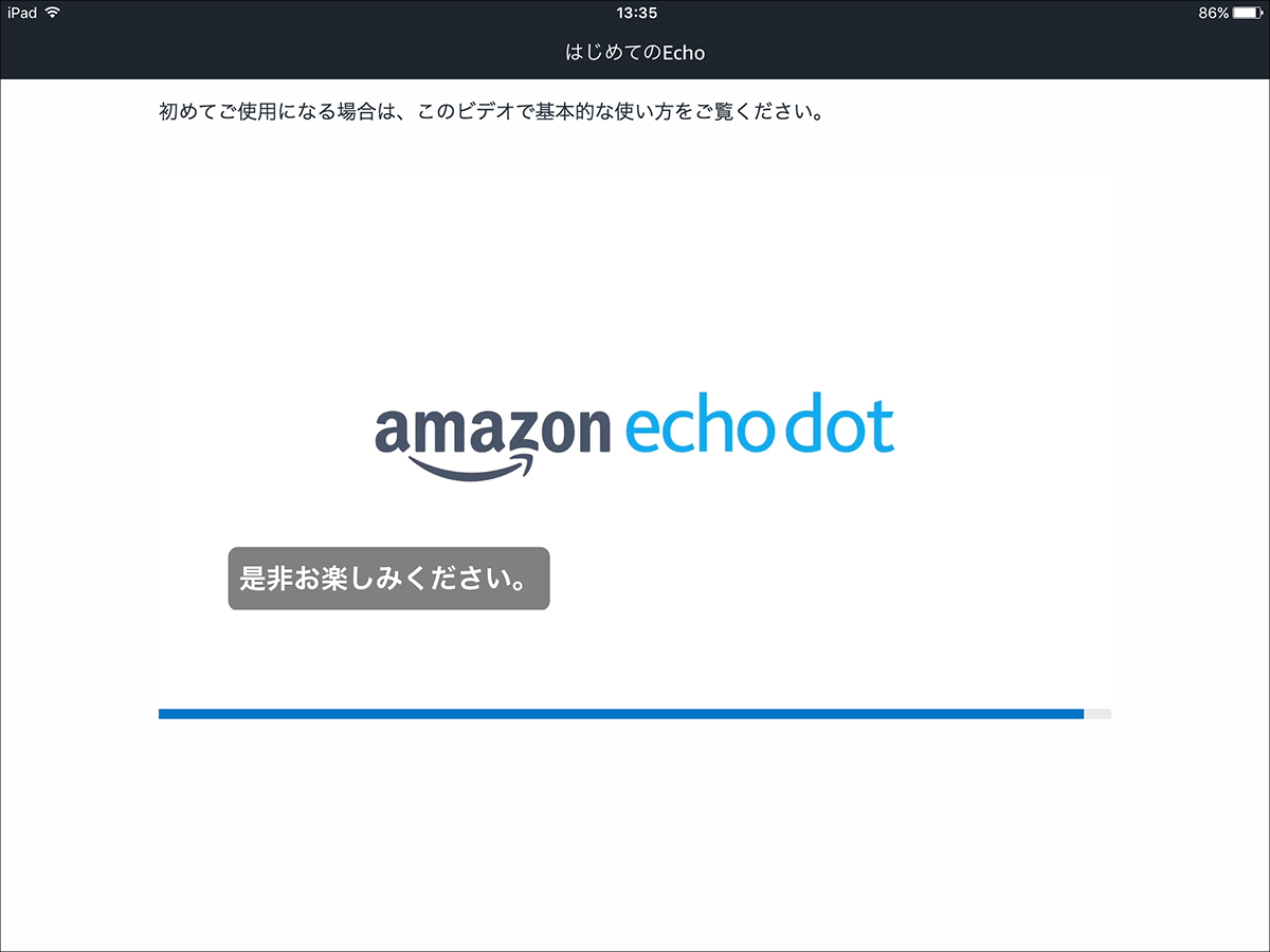 アマゾンアレクサ設定の手順