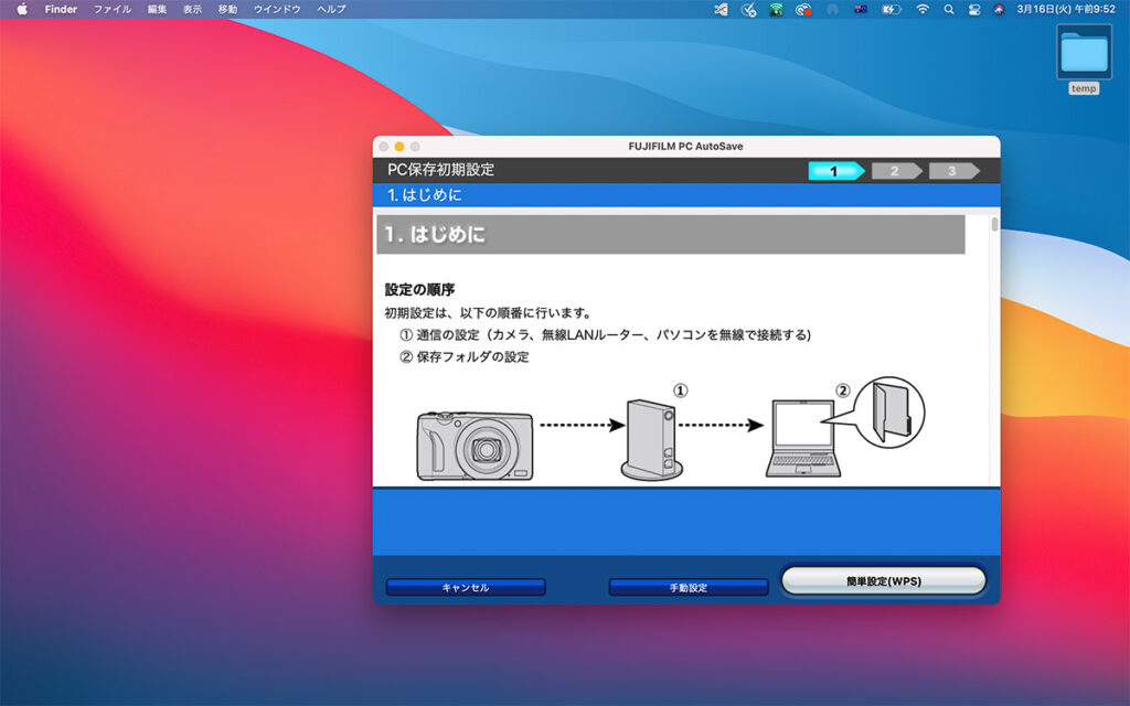 FUJIFILMのPCAutoSaveのインストール方法