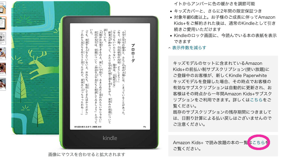 【キンドル 】Amazon Kids+に含まれる1000冊以上の検索方法