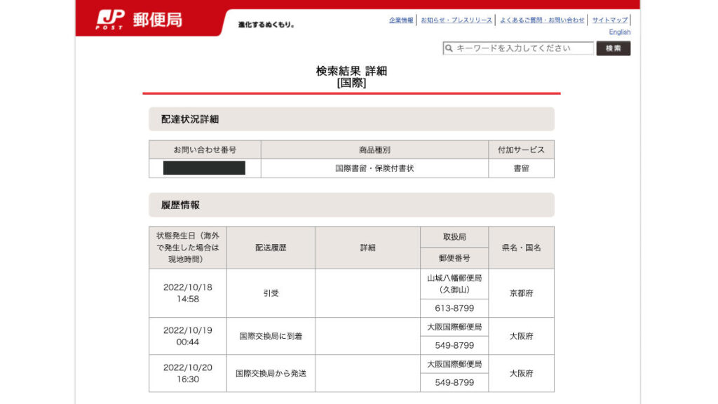 国際eパケットの利用