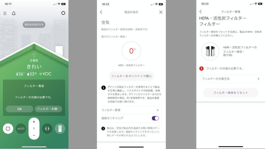 ダイソン空気清浄機のフィルター交換